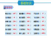 编版版语文八年级上册 第三单元（单元复习课件）