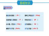 编版版语文八年级上册 第三单元（单元复习课件）