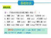 编版版语文八年级上册 第三单元（单元复习课件）