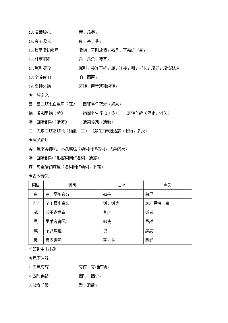 编版版语文八年级上册 第三单元（单元知识清单）02