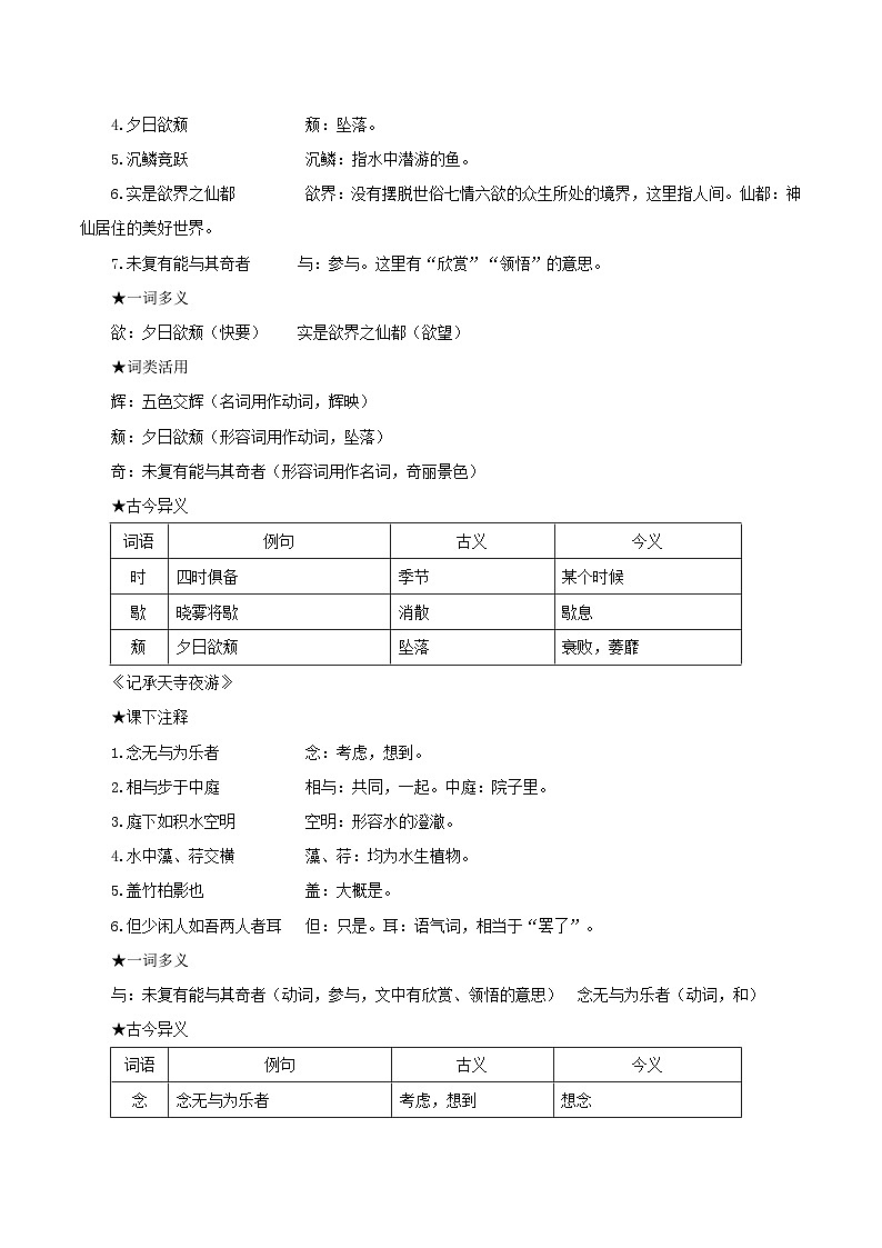 编版版语文八年级上册 第三单元（单元知识清单）03