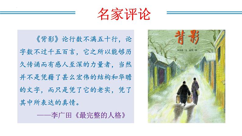 编版版语文八年级上册 第14课 背影（教学课件）05