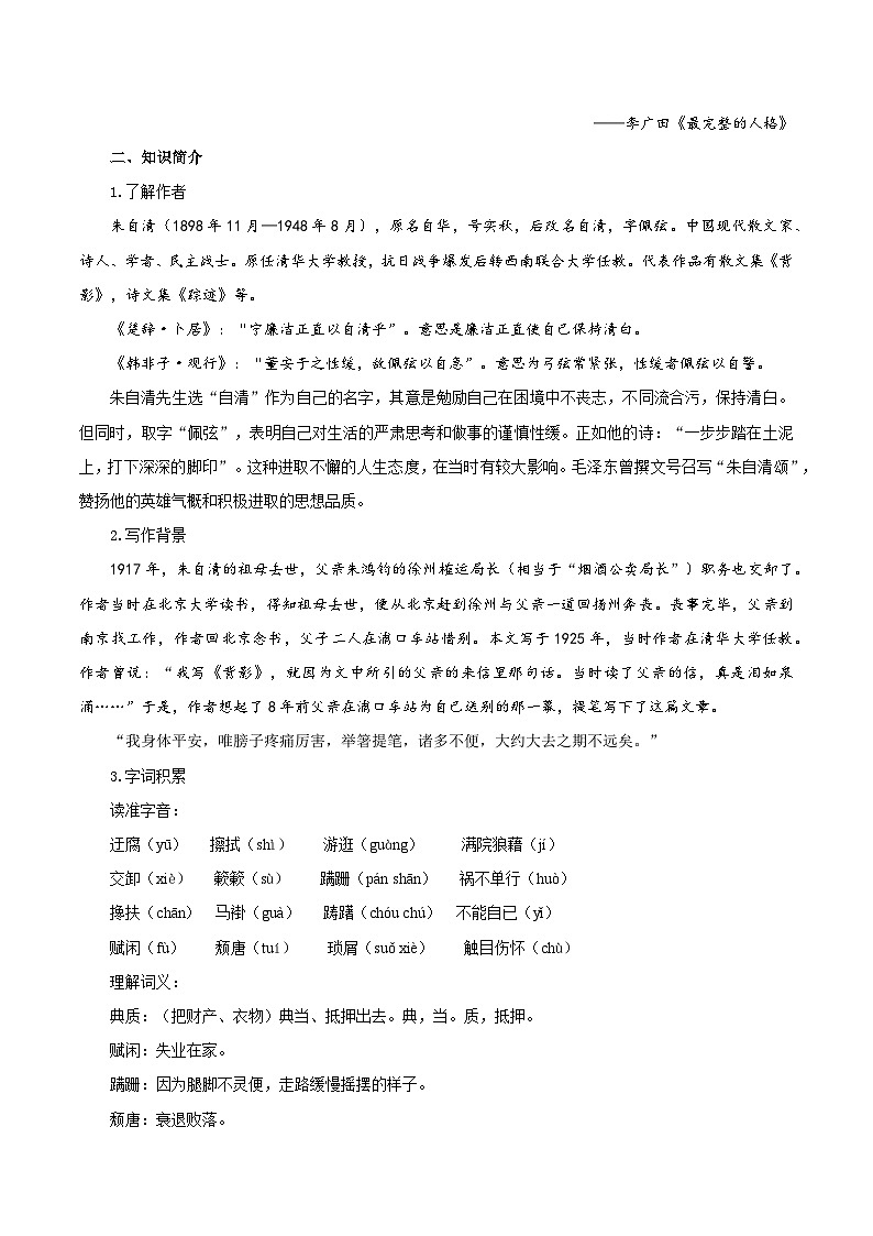 编版版语文八年级上册 第14课   背影（教学设计）02