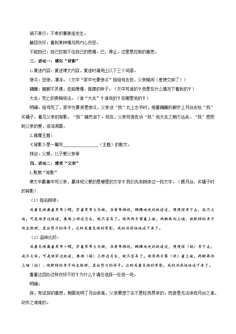 编版版语文八年级上册 第14课   背影（教学设计）03