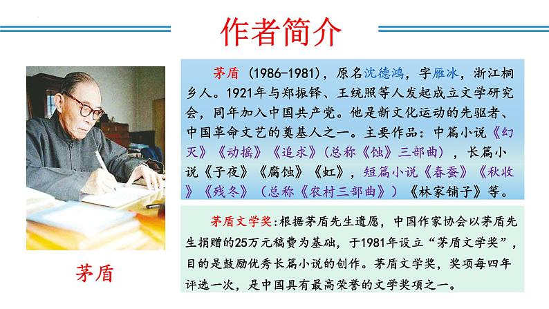 编版版语文八年级上册 第15课   白杨礼赞（教学课件）第5页