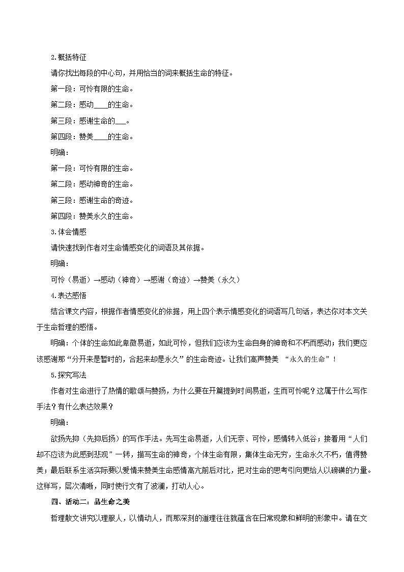 编版版语文八年级上册 第16课   散文二篇（《永久的生命》《我为什么而活着》）（教学设计）03