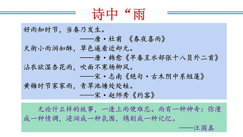 编版版语文八年级上册 第17课  昆明的雨（教学课件）第3页