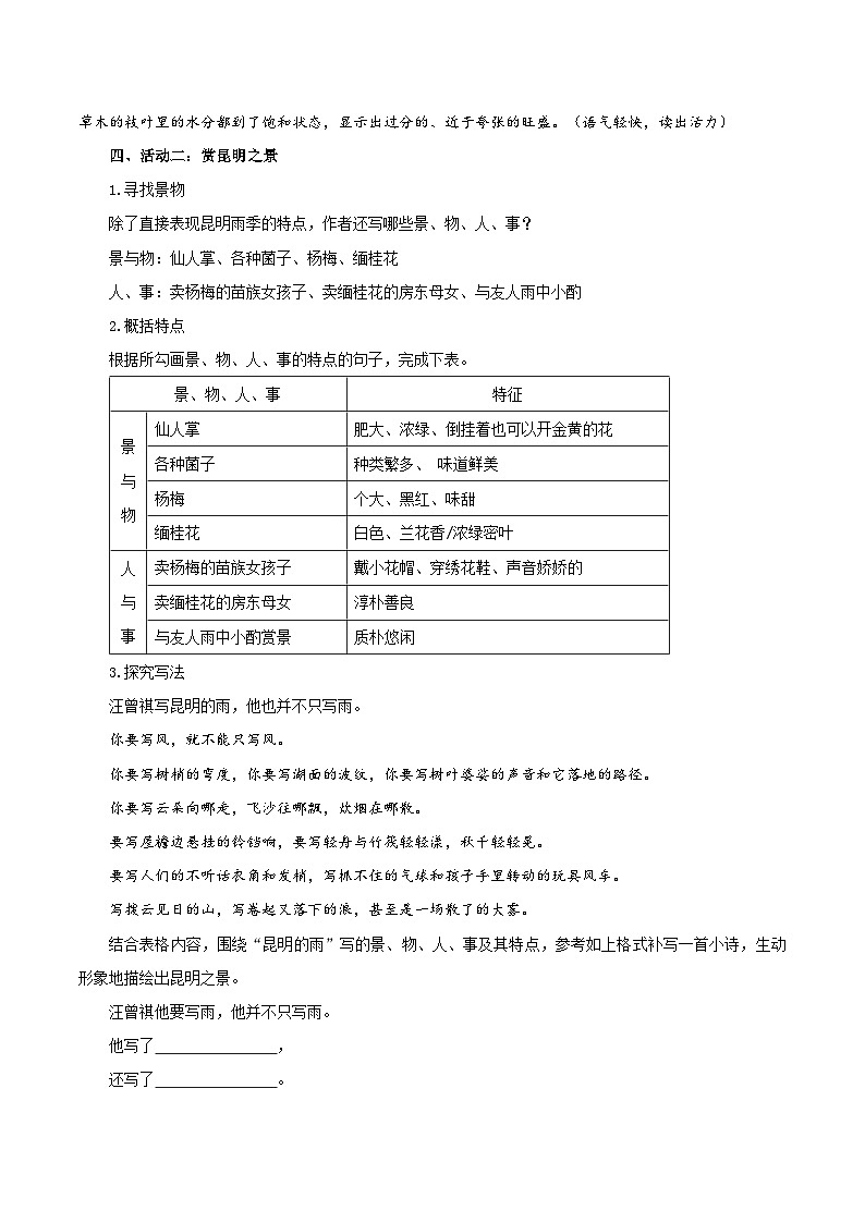 编版版语文八年级上册 第17课  昆明的雨（教学设计）第3页