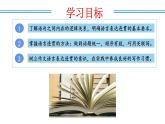 編版版語文八年級上冊 寫作：語言要連貫（教學課件）
