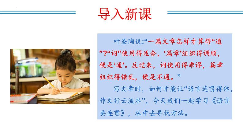 编版版语文八年级上册 写作：语言要连贯（教学课件）第3页