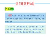 編版版語文八年級上冊 寫作：語言要連貫（教學課件）