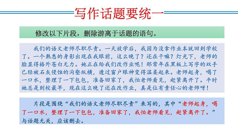 编版版语文八年级上册 写作：语言要连贯（教学课件）第8页