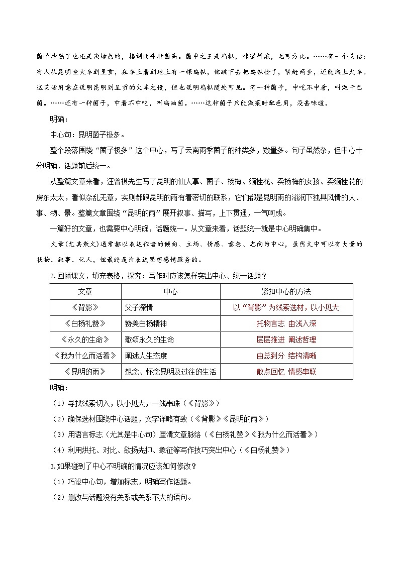 编版版语文八年级上册 写作：语言要连贯（教学设计）第2页