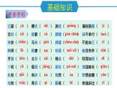 编版版语文八年级上册 第四单元（单元复习课件）