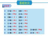 编版版语文八年级上册 第四单元（单元复习课件）