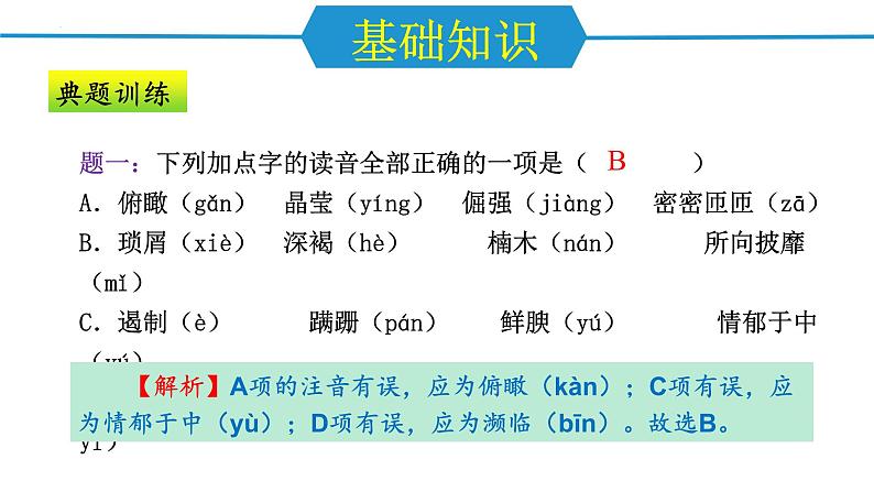 编版版语文八年级上册 第四单元（单元复习课件）第6页