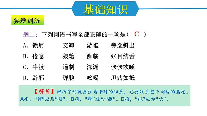 编版版语文八年级上册 第四单元（单元复习课件）第7页
