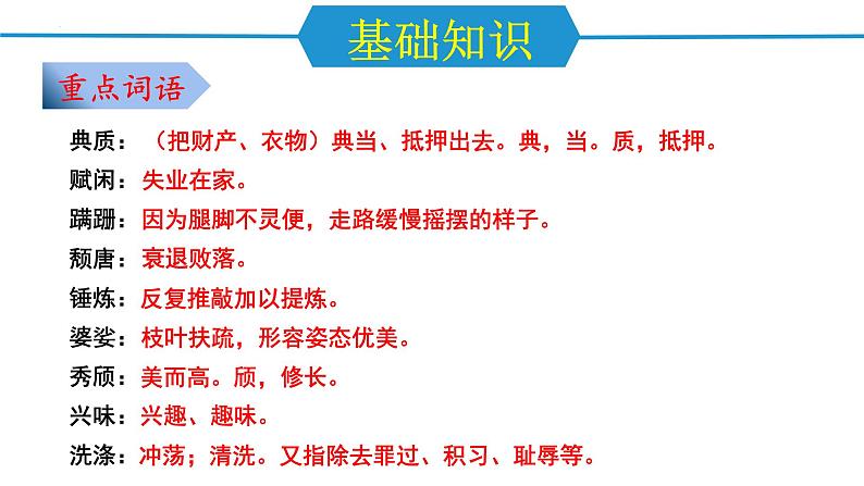编版版语文八年级上册 第四单元（单元复习课件）第8页
