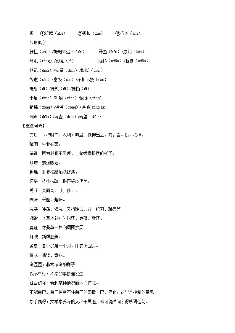 编版版语文八年级上册 第四单元（单元知识清单）第2页