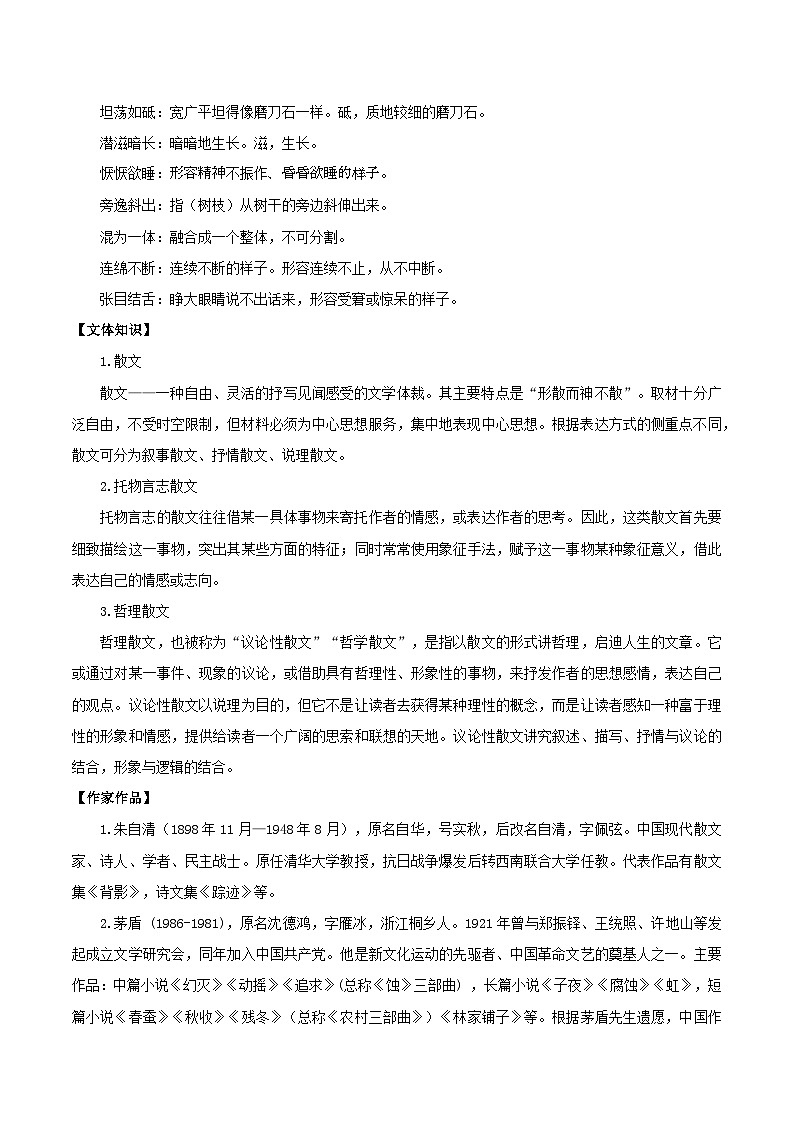 编版版语文八年级上册 第四单元（单元知识清单）第3页