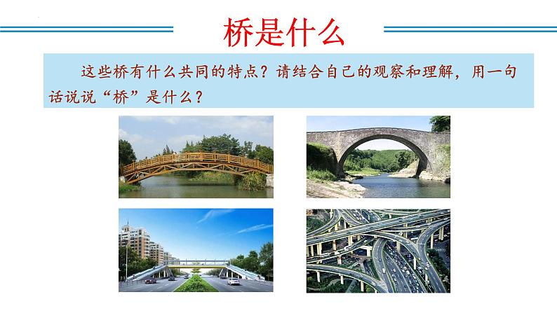 编版版语文八年级上册 第18课  中国石拱桥（教学课件）第4页