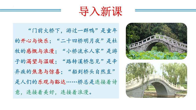 编版版语文八年级上册 第18课  中国石拱桥（教学课件）第6页