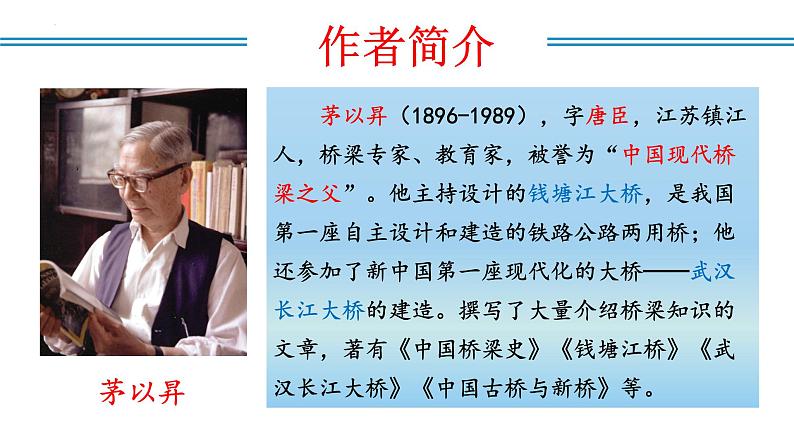 编版版语文八年级上册 第18课  中国石拱桥（教学课件）第7页