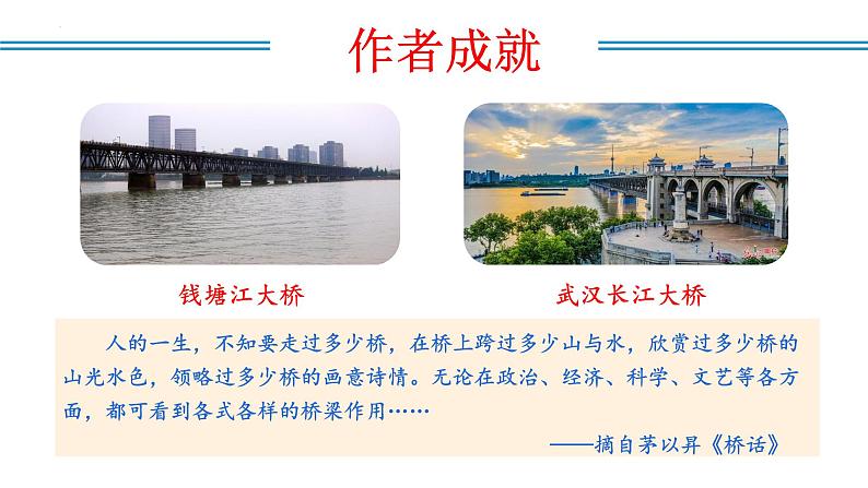 编版版语文八年级上册 第18课  中国石拱桥（教学课件）第8页