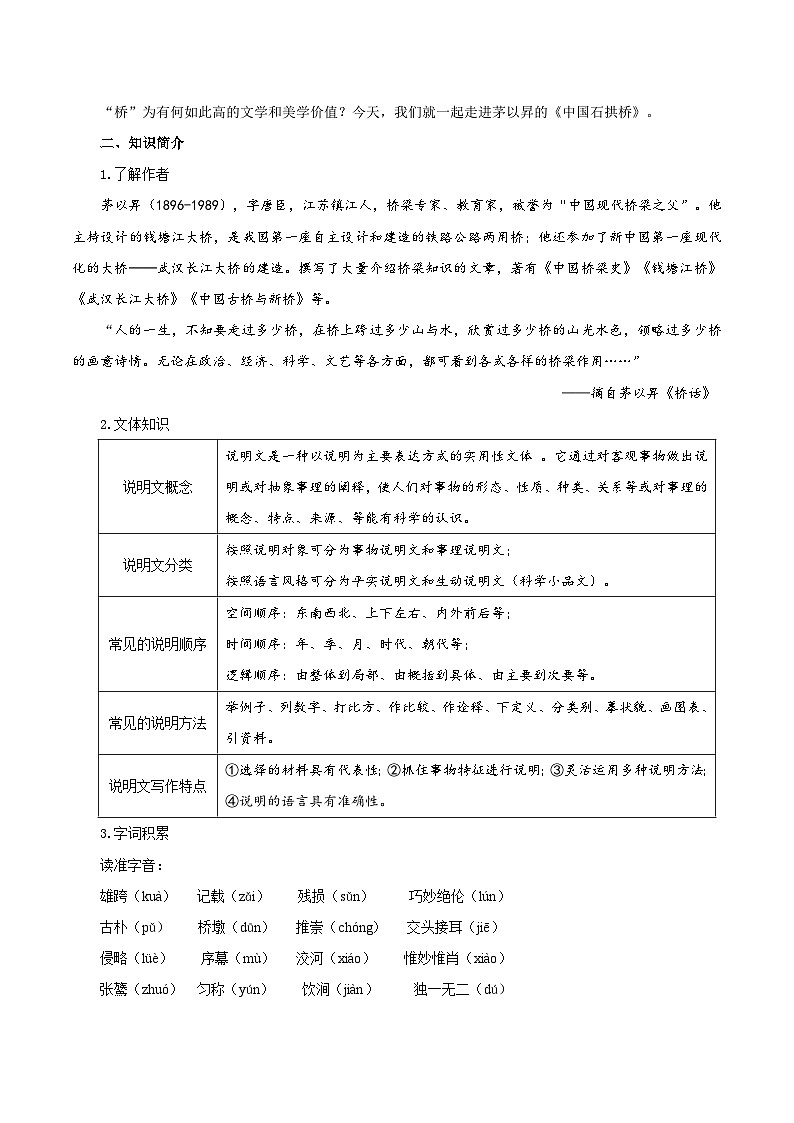 编版版语文八年级上册 第18课  中国石拱桥（教学设计）02