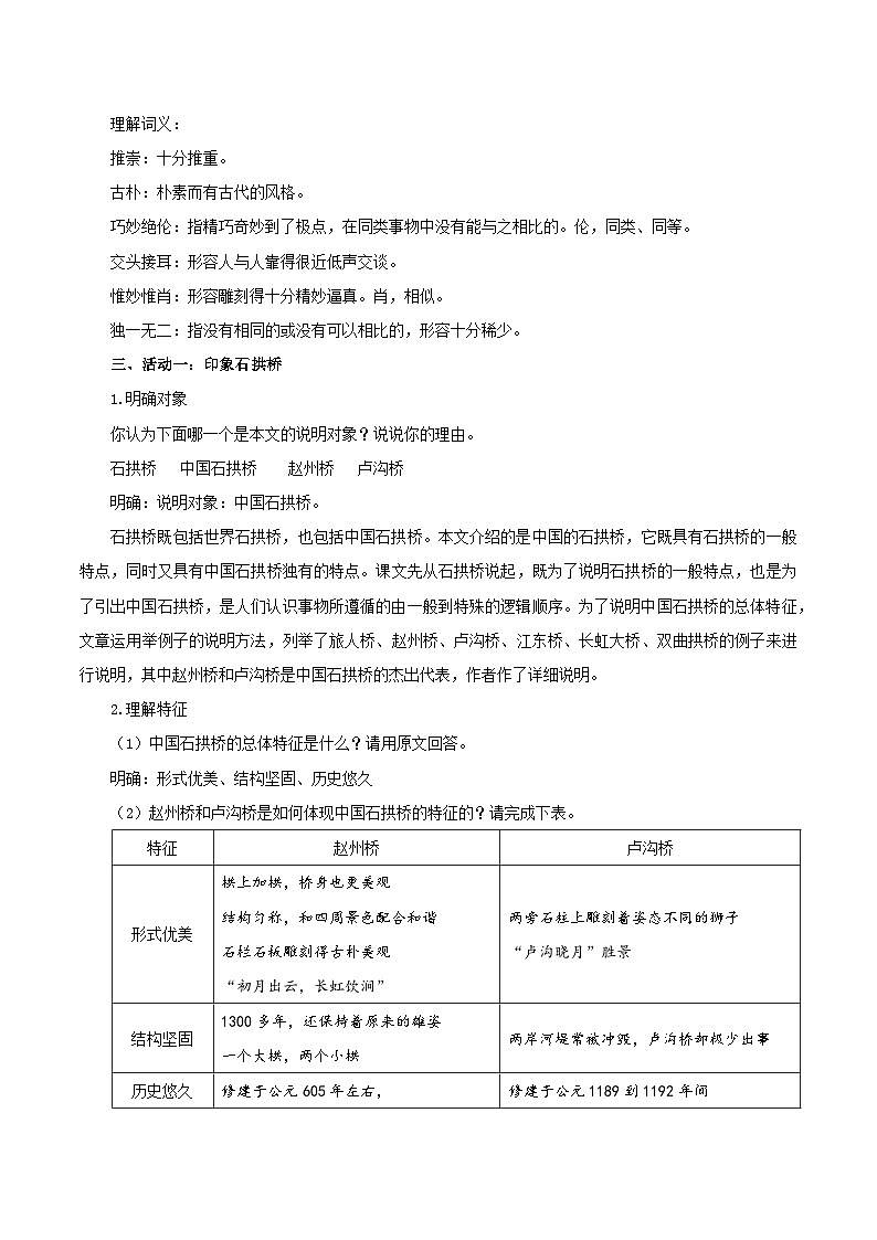 编版版语文八年级上册 第18课  中国石拱桥（教学设计）03