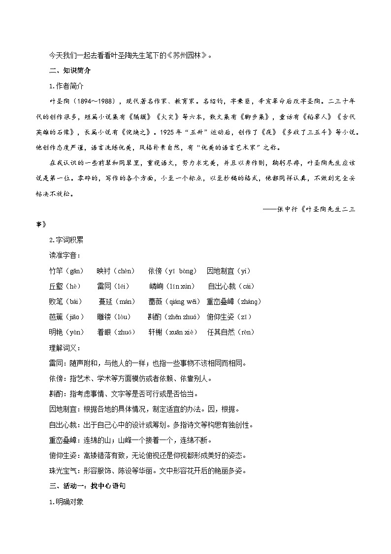 编版版语文八年级上册 第19课  苏州园林（教学设计）第2页