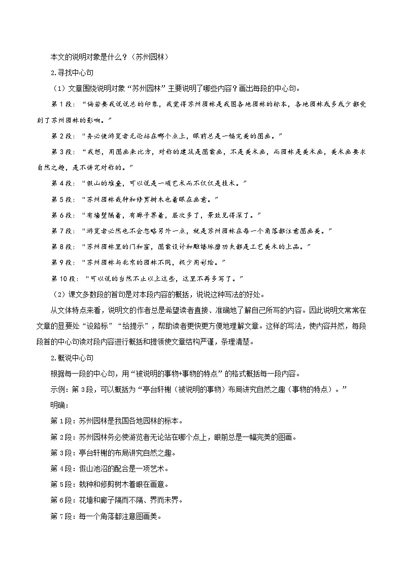 编版版语文八年级上册 第19课  苏州园林（教学设计）第3页