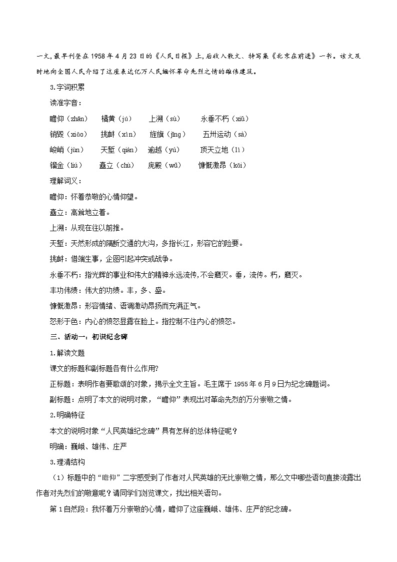 编版版语文八年级上册 第20课 人民英雄永垂不朽——瞻仰首都人民英雄纪念碑（教学设计）02