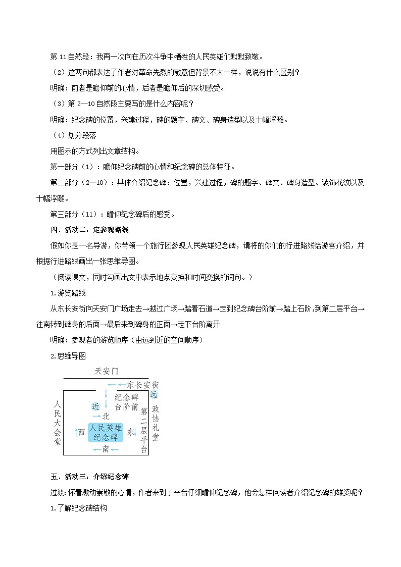 编版版语文八年级上册 第20课 人民英雄永垂不朽——瞻仰首都人民英雄纪念碑（教学设计）03