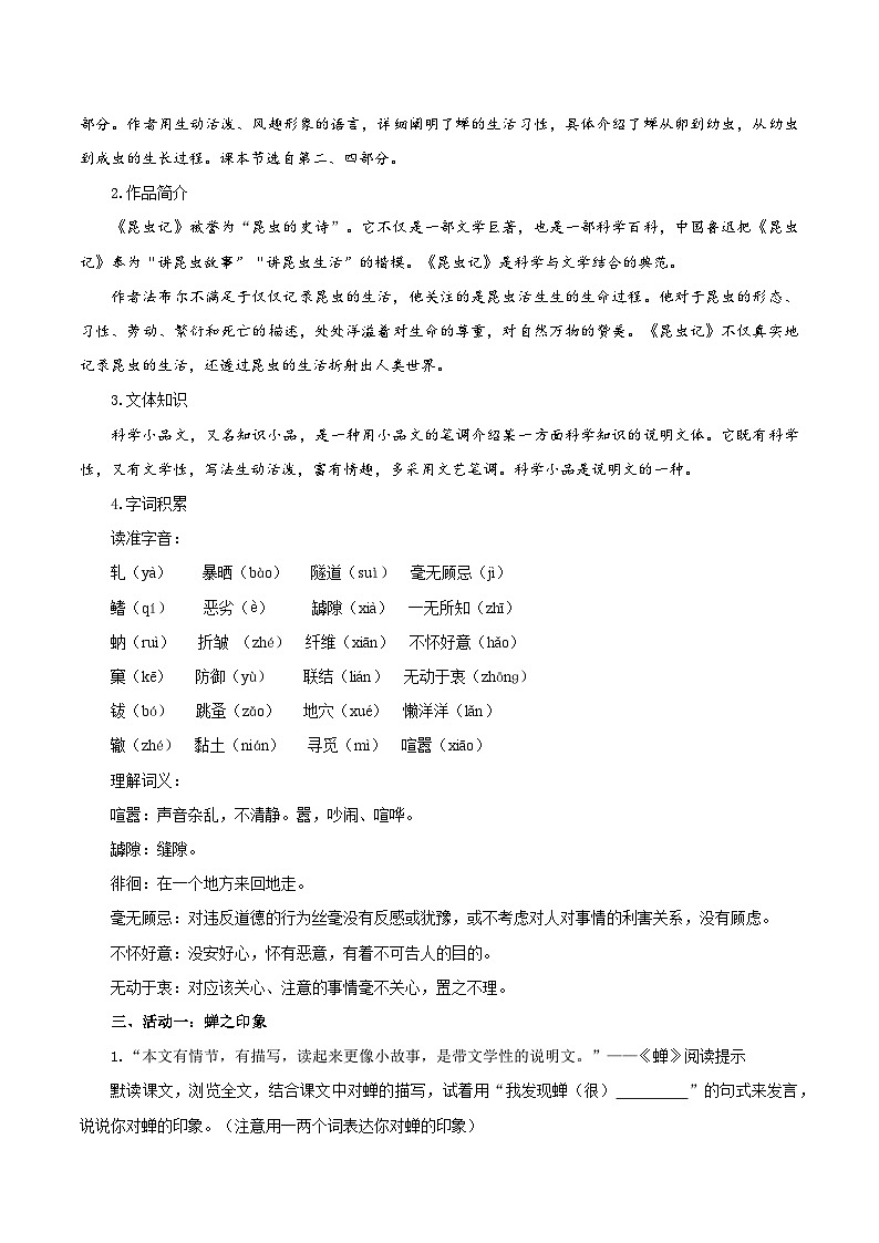 编版版语文八年级上册 第21课  蝉（教学设计）02