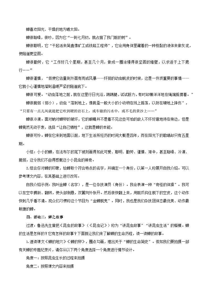 编版版语文八年级上册 第21课  蝉（教学设计）03