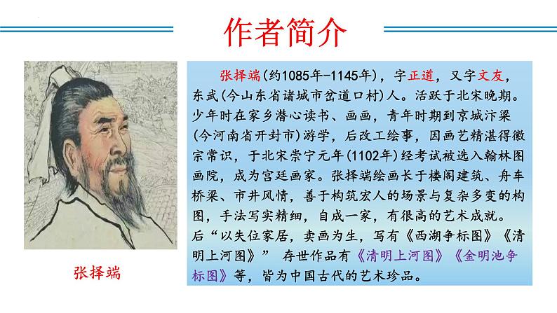 编版版语文八年级上册 第22课  梦回繁华（教学课件）07