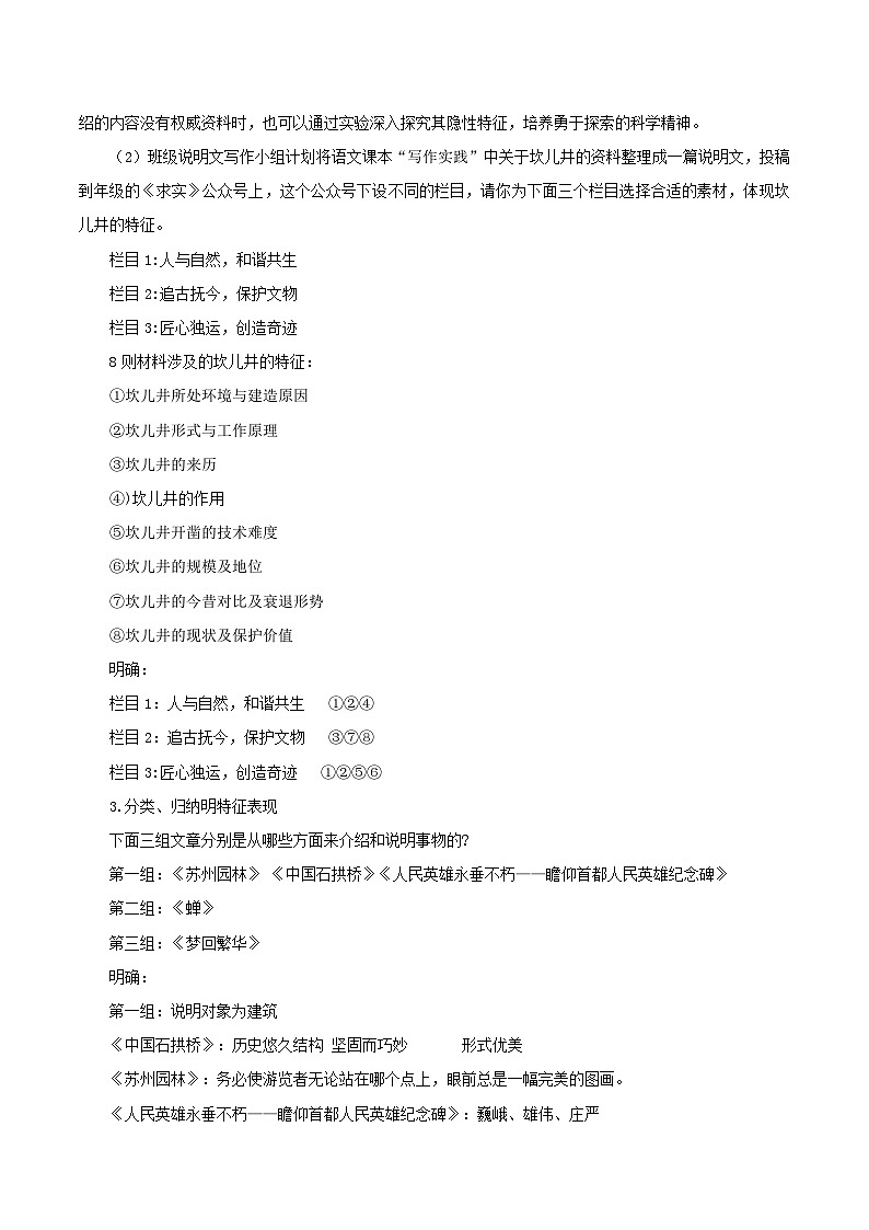 编版版语文八年级上册 写作：说明事物要抓住特征（教学设计）03