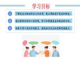 编版版语文八年级上册 口语交际：复述与转述（教学课件）