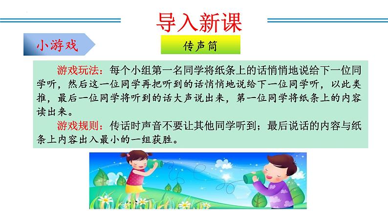 编版版语文八年级上册 口语交际：复述与转述（教学课件）03