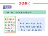 编版版语文八年级上册 口语交际：复述与转述（教学课件）