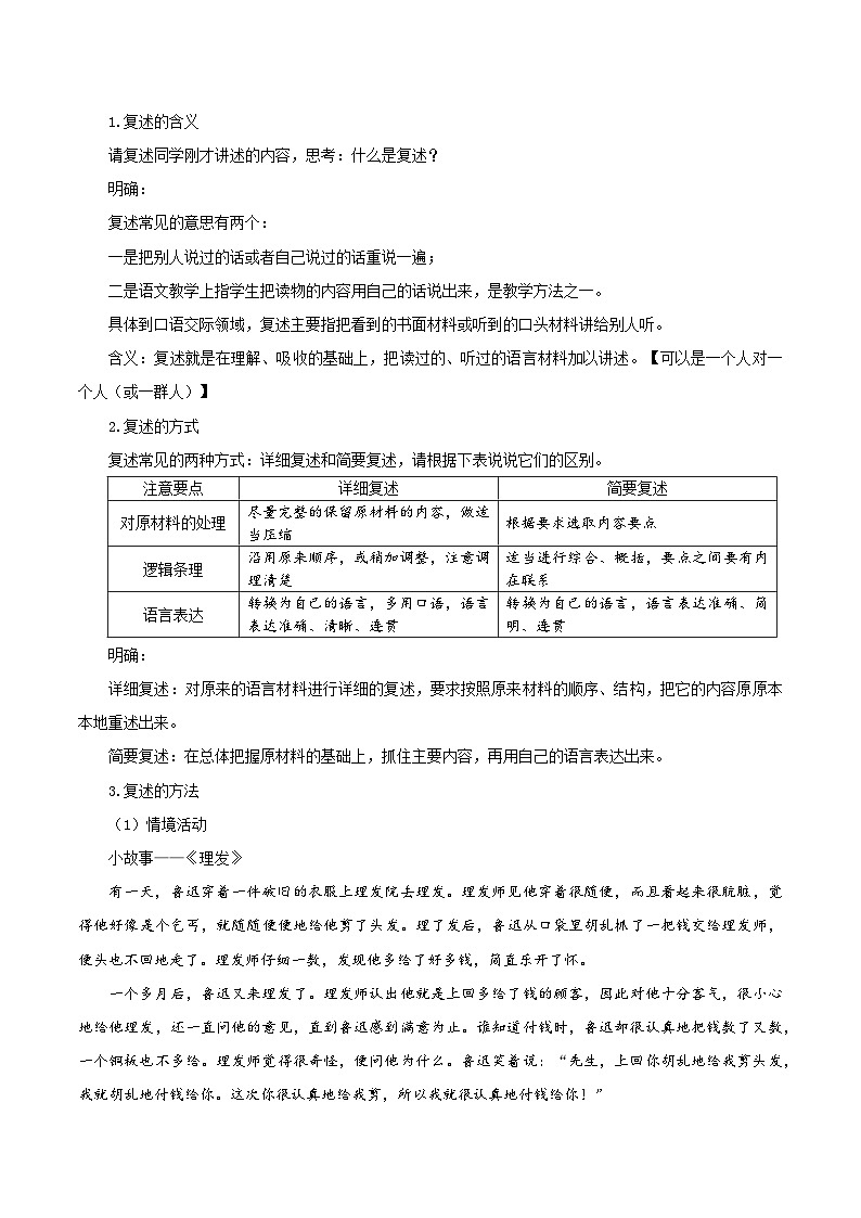 编版版语文八年级上册 口语交际：复述与转述（教学设计）02