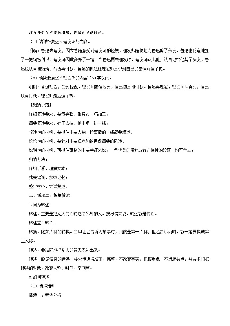 编版版语文八年级上册 口语交际：复述与转述（教学设计）03