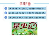 编版版语文八年级上册 名著阅读：《昆虫记》科普作品的阅读（教学课件）
