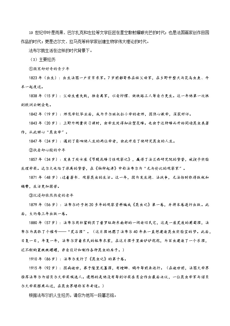 编版版语文八年级上册 名著阅读：《昆虫记》科普作品的阅读（教学设计）第2页