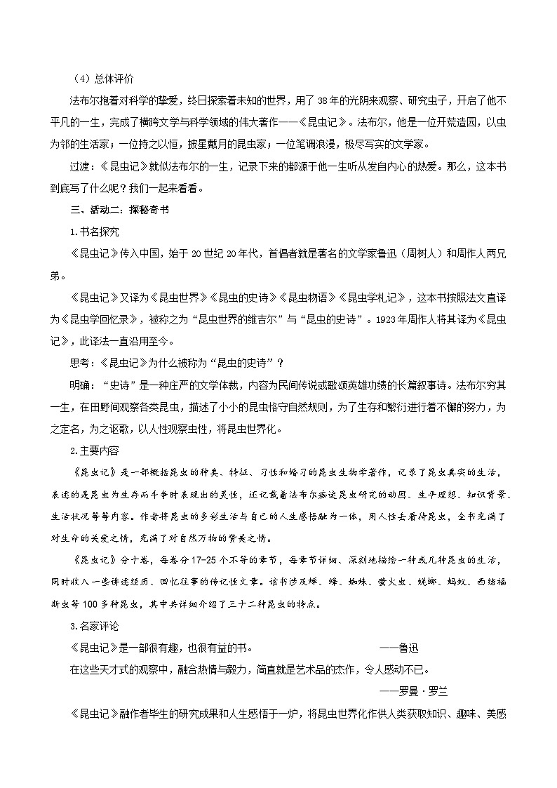 编版版语文八年级上册 名著阅读：《昆虫记》科普作品的阅读（教学设计）第3页