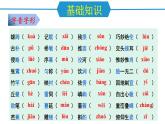 编版版语文八年级上册 第五单元（单元复习课件）