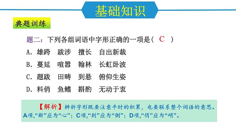 编版版语文八年级上册 第五单元（单元复习课件）08