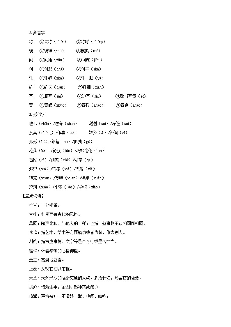 编版版语文八年级上册 第五单元（单元知识清单）02