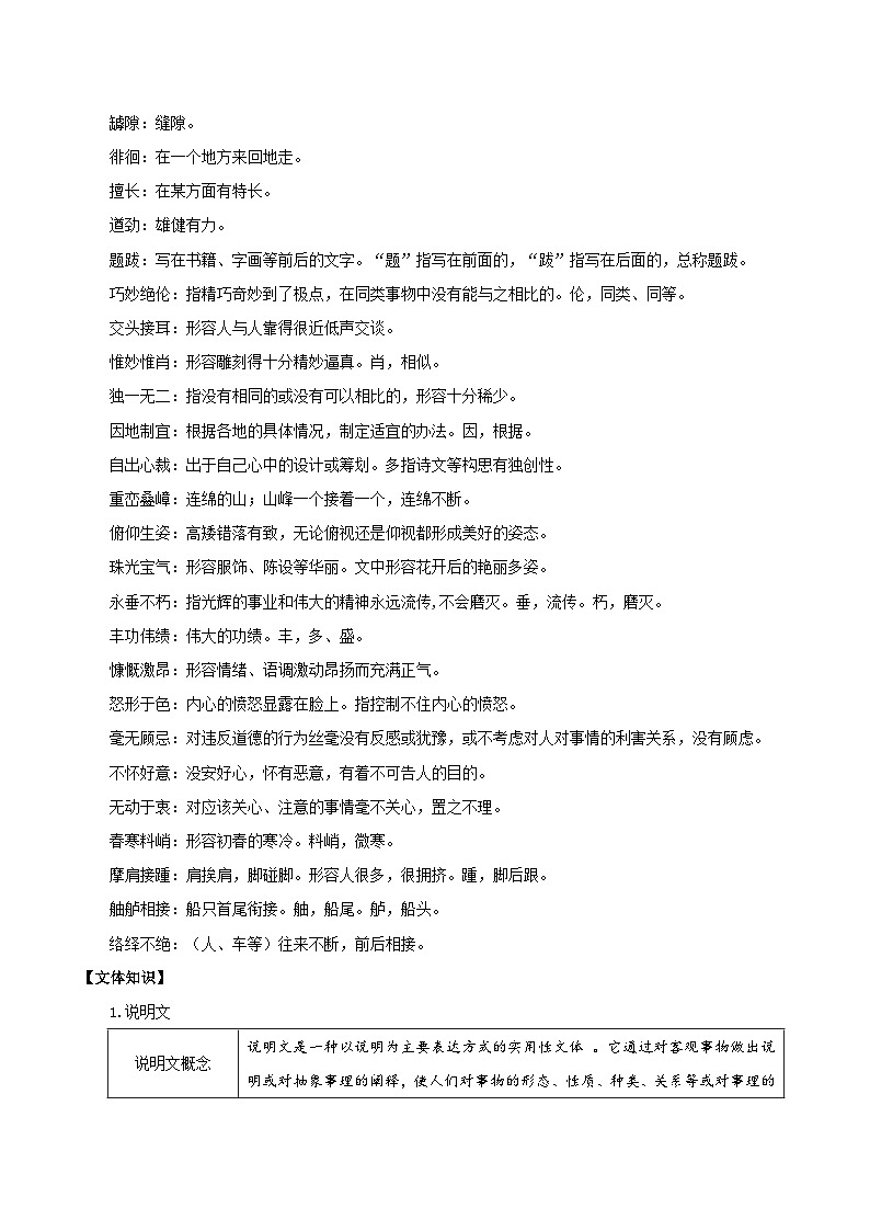 编版版语文八年级上册 第五单元（单元知识清单）03
